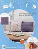 Amazon.co.jp: はじめての刺し子(94) 2024年 9/4 号 [雑誌] : 本